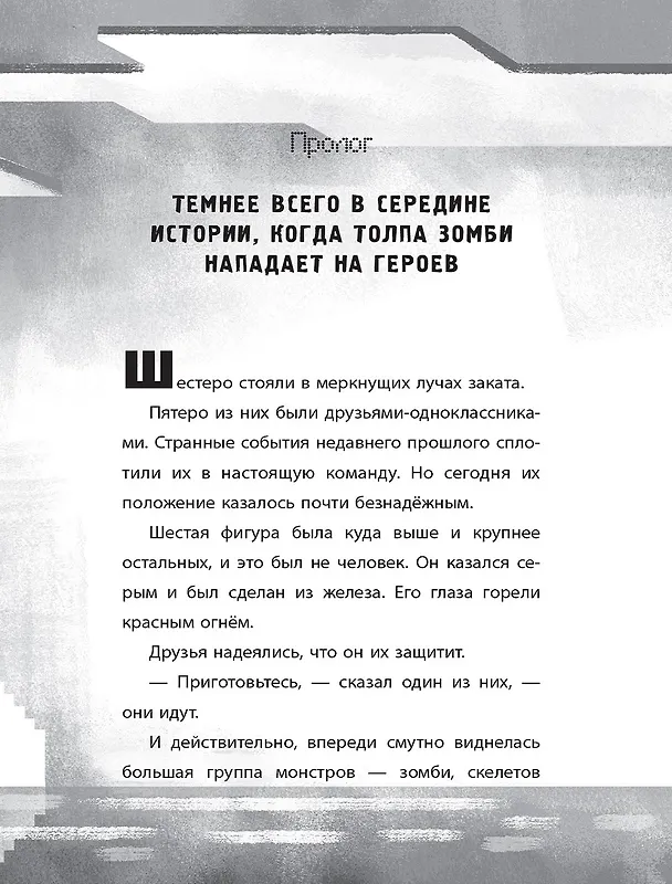 Книга Minecraft. Две загадки. Хроники Вудсворта. Официальная книга приключений () — 2