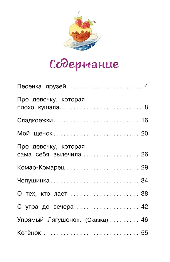 Книга Мы едем, едем, едем... Стихи для маленьких (Сергей Михалков) — 5