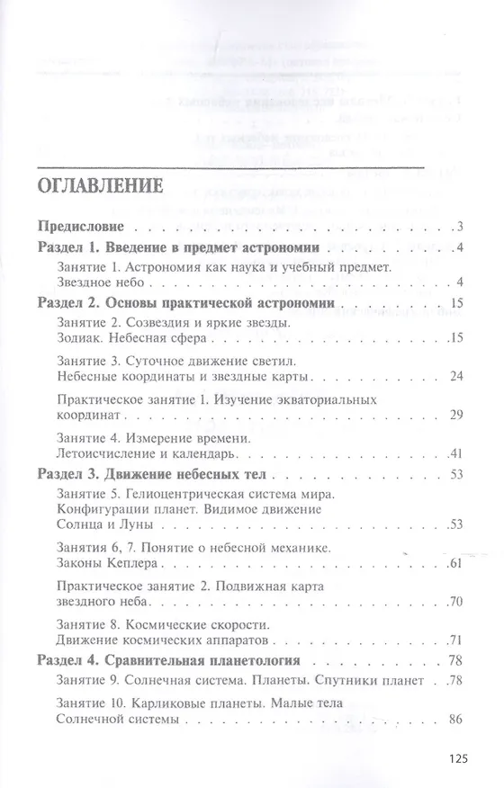 Книга Астрономия. Практикум. Учебное пособие (Александр Гамза) — 2