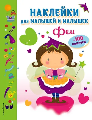 Книга Феи(с накл.) ()