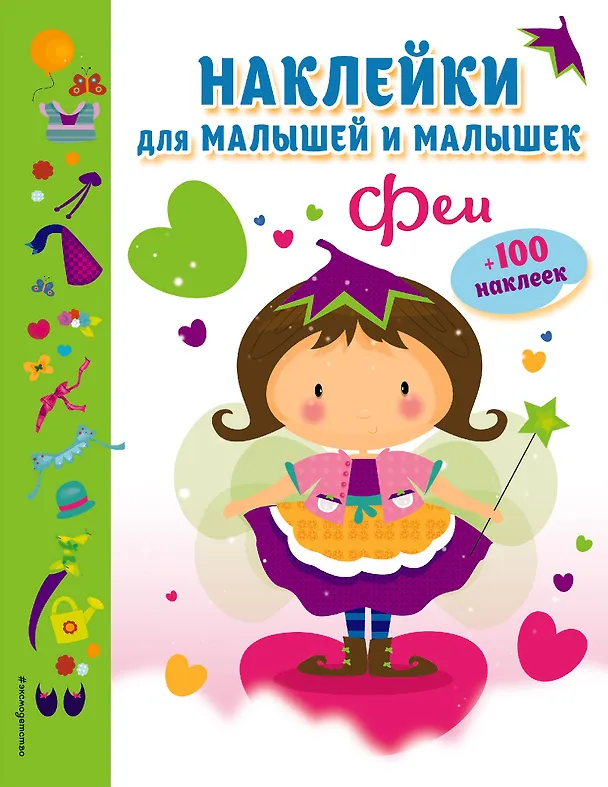 Книга Феи(с накл.) () — 1