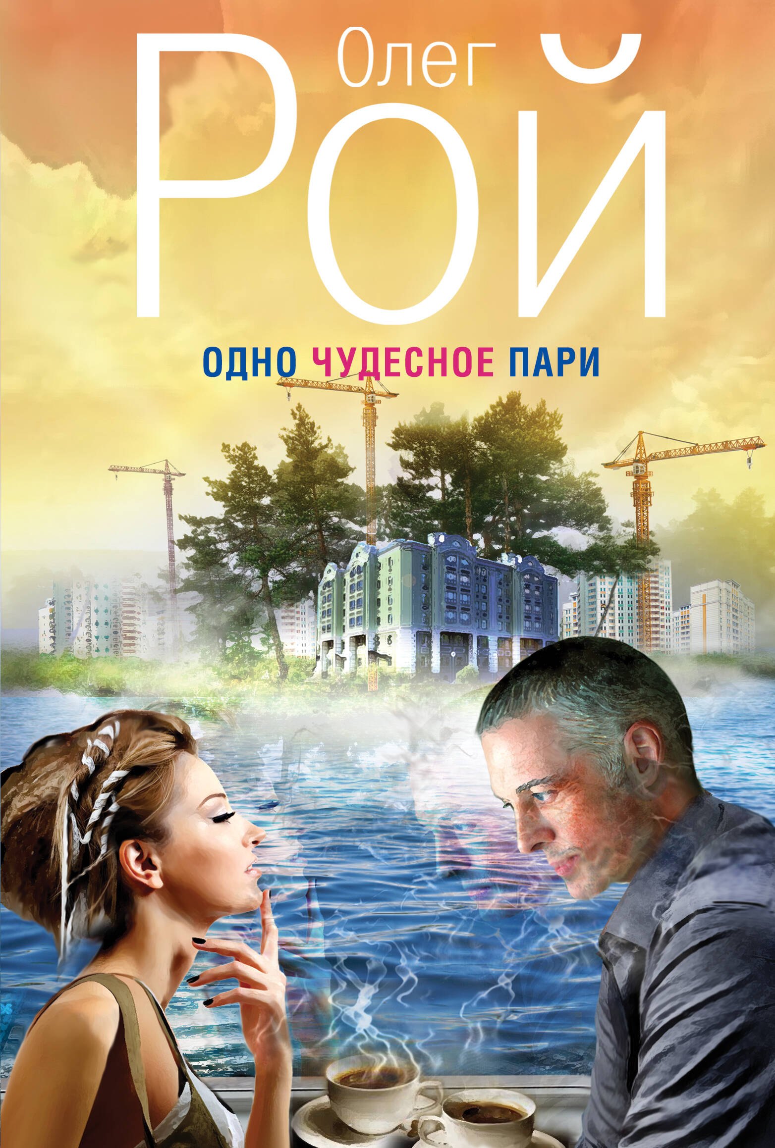 

Одно чудесное пари