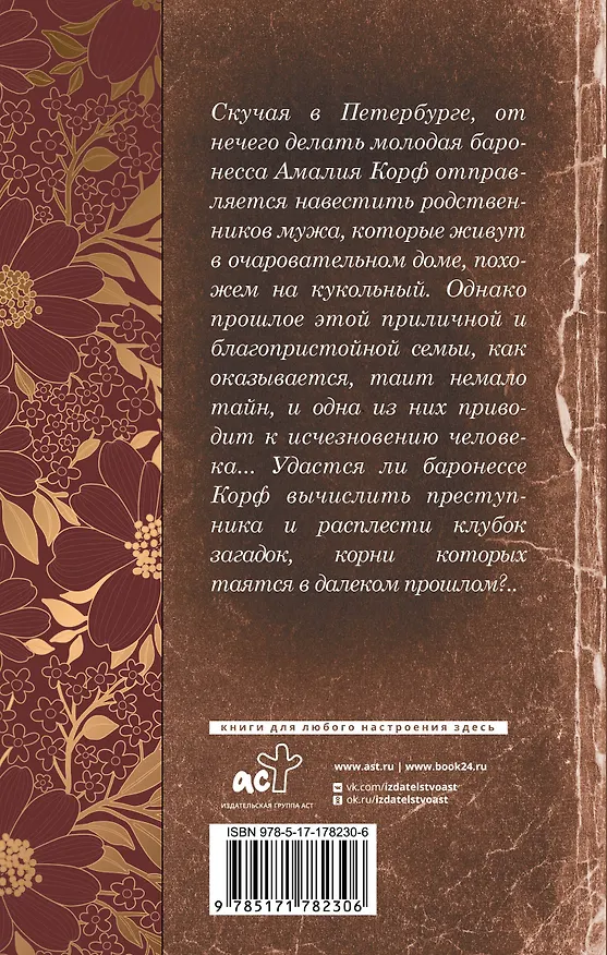 Книга Кукольный дом (Валерия Вербинина) — 2