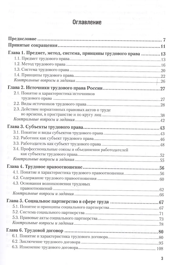 Книга Трудовое право 2-е изд., пер. и доп. Учебник для СПО (Светлана Головина) — 2