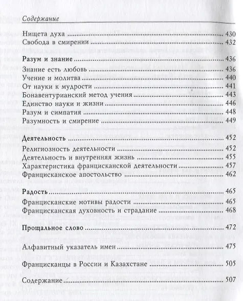 Книга Францисканство (Августин Джемелли) — 7