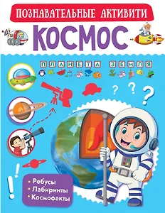 Космос