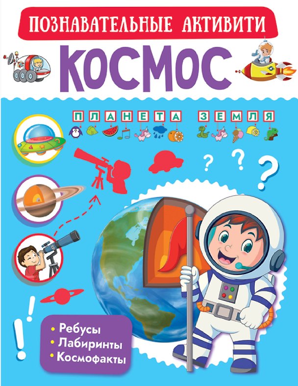 Книга Космос () — 1