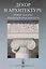 Декор в архитектуре: Новые аспекты взаимодействия искусств. Материалы научной конференции молодых ученых (19 апреля 2016 года) — 2679930 — 1