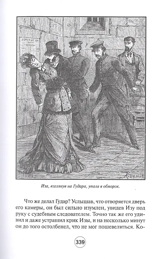 Книга Великолепная Иза (Алексис Бувье) — 5