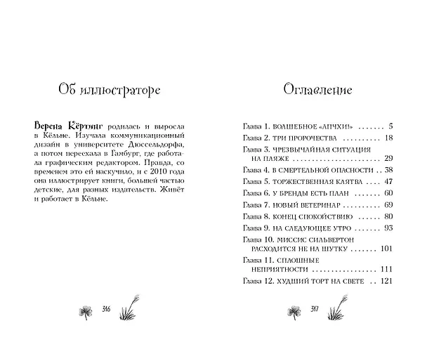 Книга Три золотых пророчества (#2) (Кира Гембри) — 10