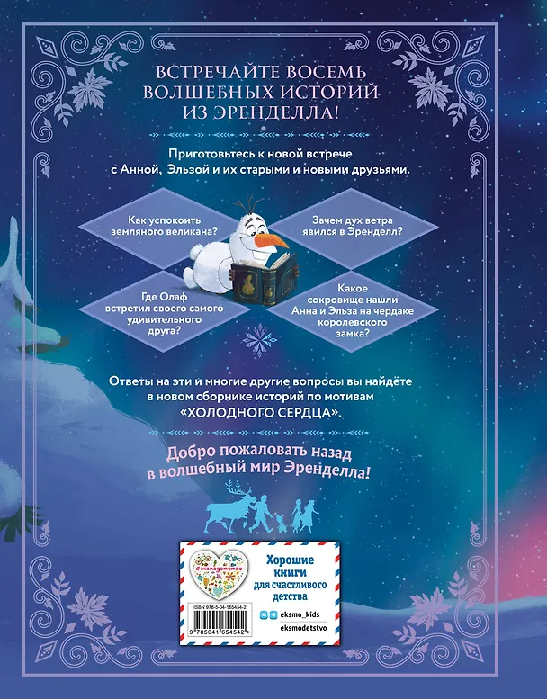 Книга Холодное сердце. Королевские истории (Валентина Камби, Сьюзан Фрэнсис, Джон Эдвард) — 2