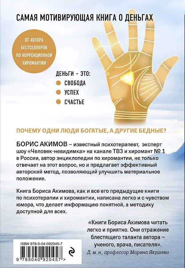 Книга Треугольник денег и магия успеха (Борис Акимов) — 2