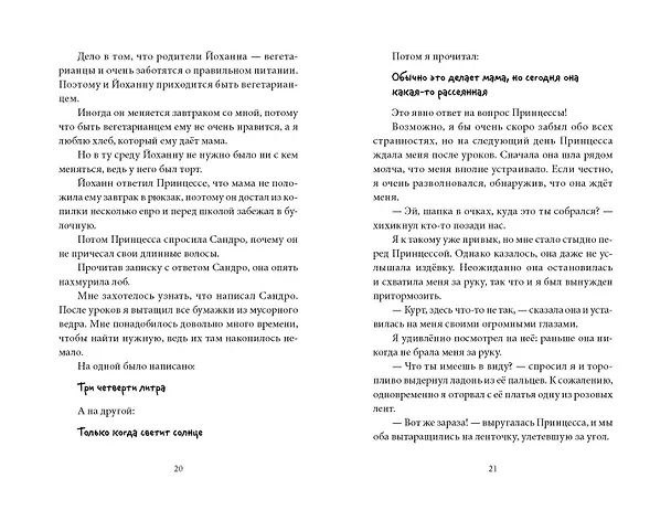 Книга В прошлый четверг я спас мир (Антье Хэрден) — 8