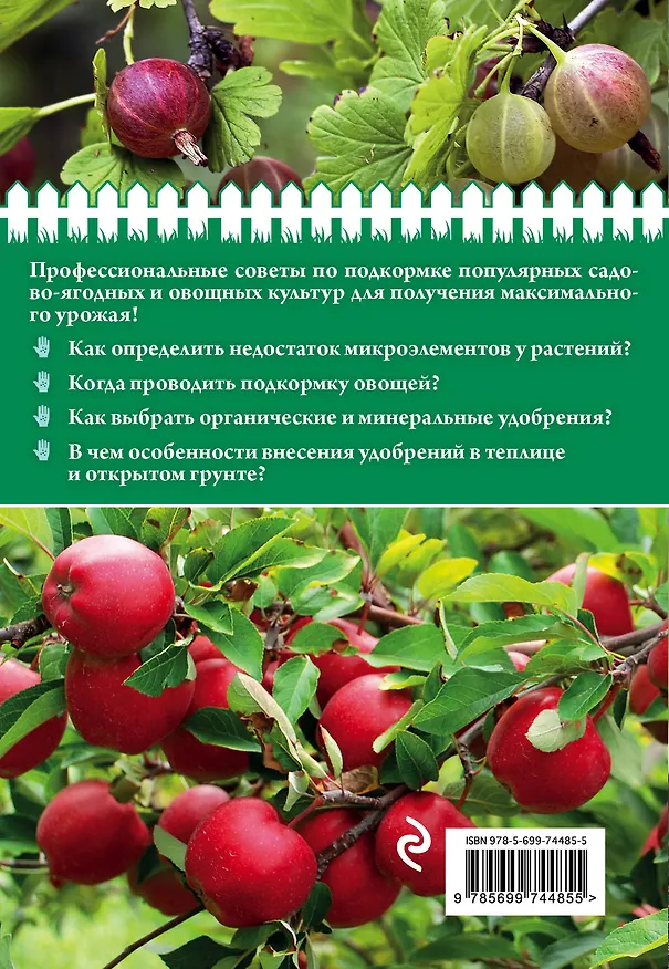 Книга Чудо-подкормка: повышаем урожай (Анна Белякова) — 2