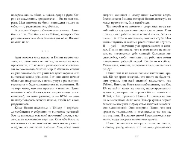 Книга Drama Queens, или Переполох на школьном балу (Дана Делон, Виктория Побединская, Ксюша Левина) — 9