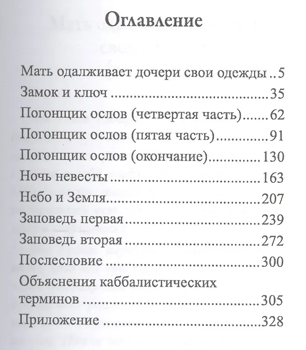 Книга Открываем Зоар. Ночь невесты (книга мини-формата) (Михаэль Лайтман) — 2