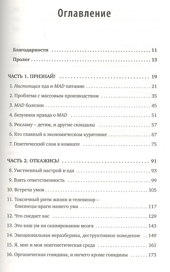 Книга Думай и ешь умно (Кэролайн Лиф) — 2