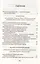 Красные колокола. Слово к народу от авторов газеты «Советская Россия» — 2647630 — 2