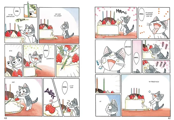 Милый дом Чи. Том 6 (Chi's Sweet Home). Манга 2822283 — 12