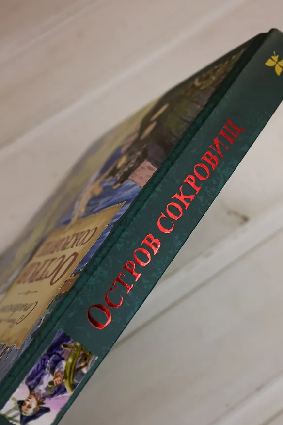 Книга Остров Сокровищ (Роберт Льюис Стивенсон) — 9