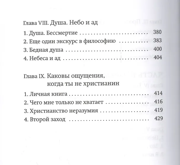 Книга Почему я не христианин (Курт Флаш) — 4