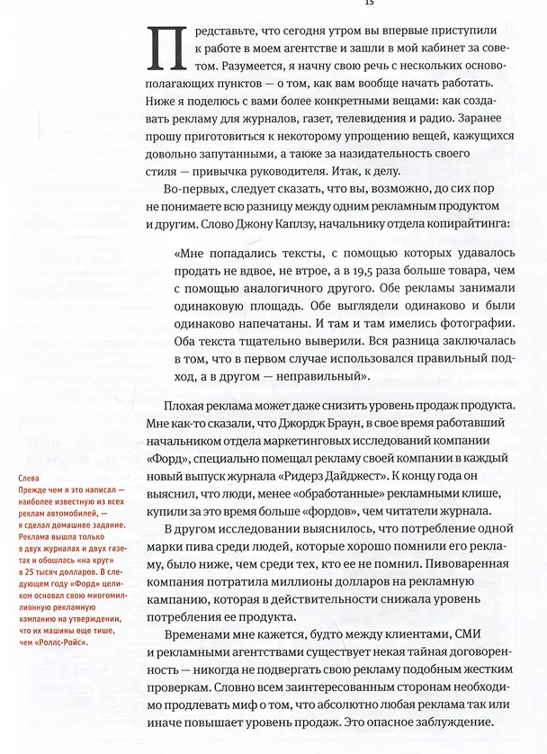 Книга Огилви о рекламе (Дэвид Огилви) — 4