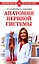 Анатомия нервной системы — 2167667 — 1