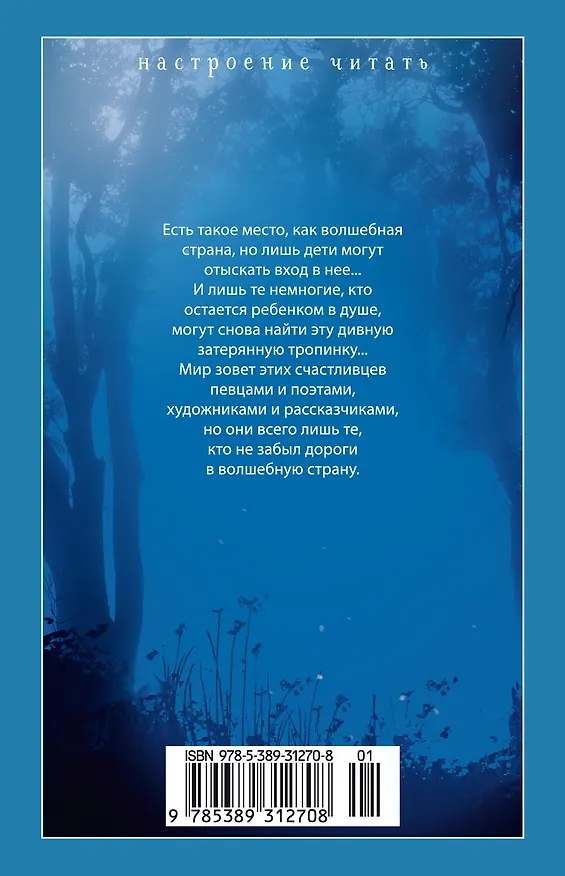 Книга Рассказчица (Люси Мод Монтгомери) — 2