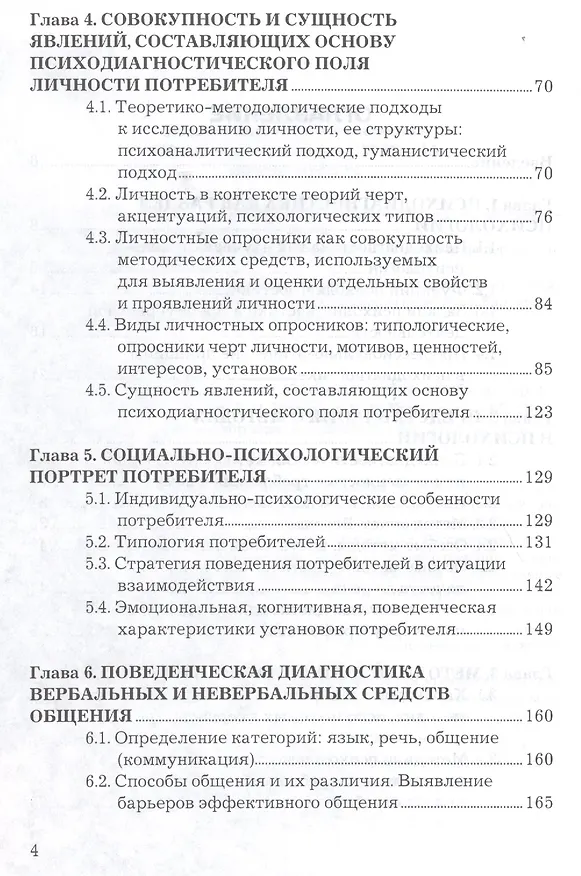 Книга Психодиагностика: Учебное пособие для бакалавров () — 3