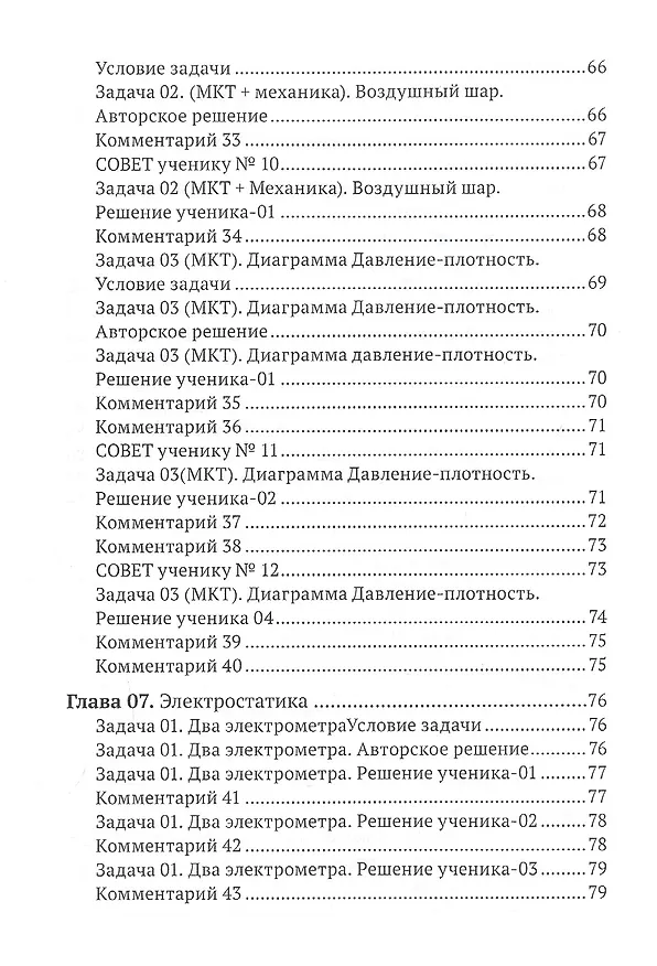 Книга ЕГЭ. Физика на 95+ (Леонид Ястребов) — 6