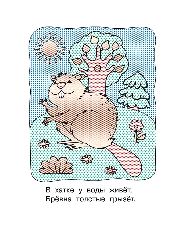 Книга В лесу (Екатерина Гайдель) — 14