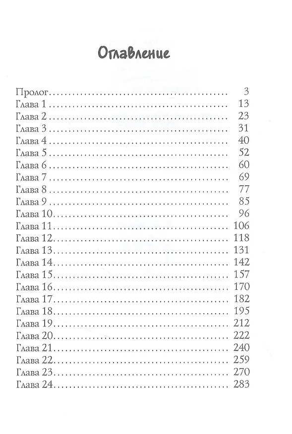Книга Доверься мне (Тори Озолс) — 2