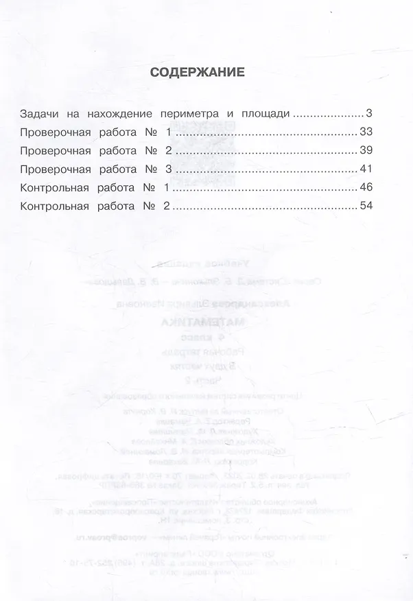 Книга Математика: 4 класс: рабочая тетрадь: в 2-х частях. Часть 2 (Эльвира Александрова) — 2