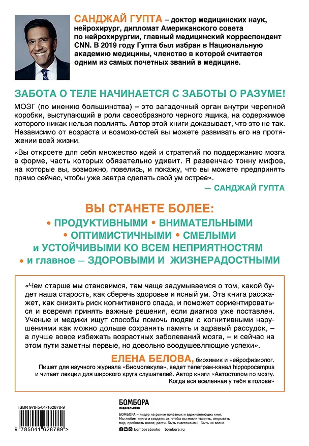 Книга Устойчивый мозг: улучши свой мозг в любом возрасте (Санджай Гупта) — 2