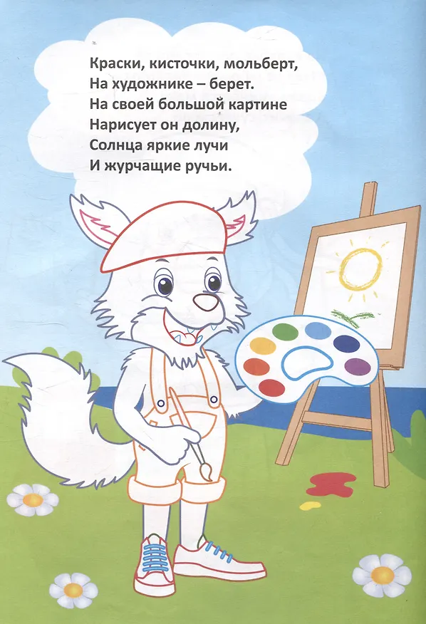 Книга Моя первая раскраска. Кто кем работает? (Светлана Рудова) — 6