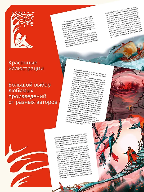 Книга Аленький цветочек (Сергей Аксаков) — 5