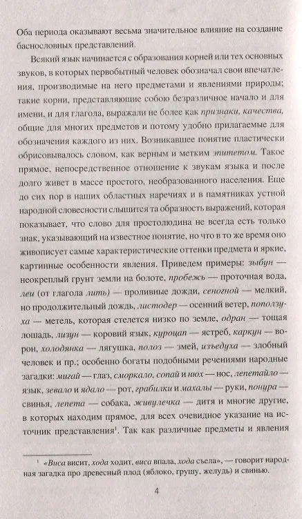 Книга Живая вода и вещее слово (Александр Афанасьев) — 4