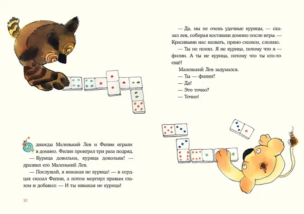 Книга Маленький Лев (Наташа Гурова) — 5
