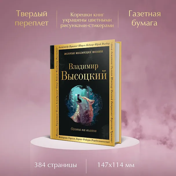 Книга Охота на волков (Владимир Высоцкий) — 6