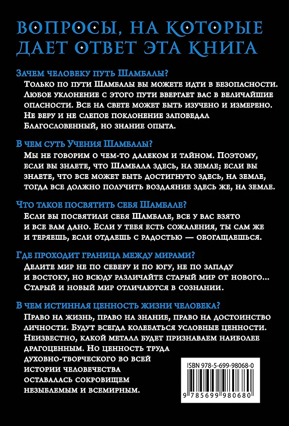 Книга Шамбала сияющая. Диалоги, эссе, афоризмы (Николай Рерих) — 2