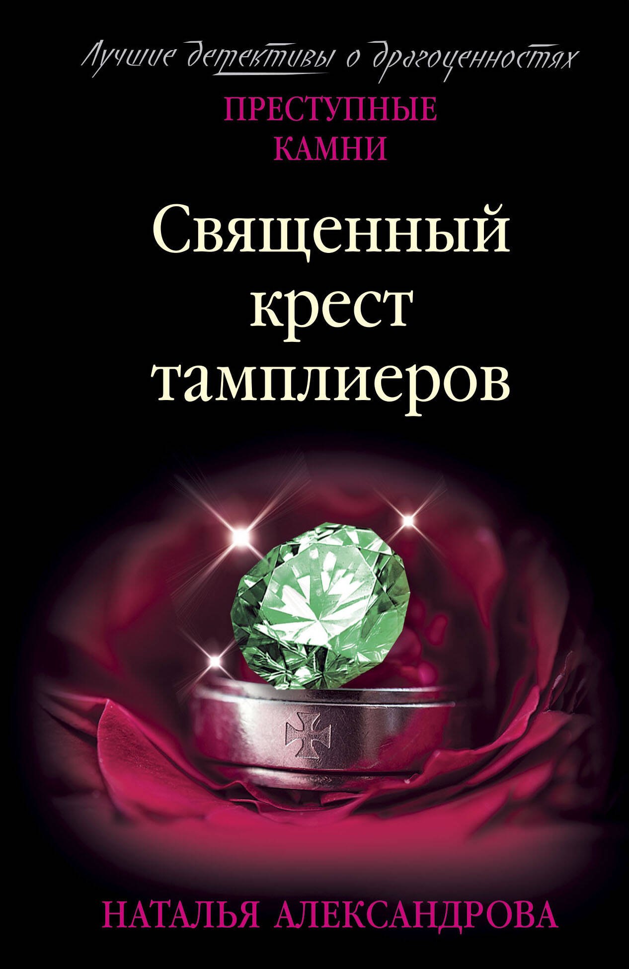 

Священный крест тамплиеров