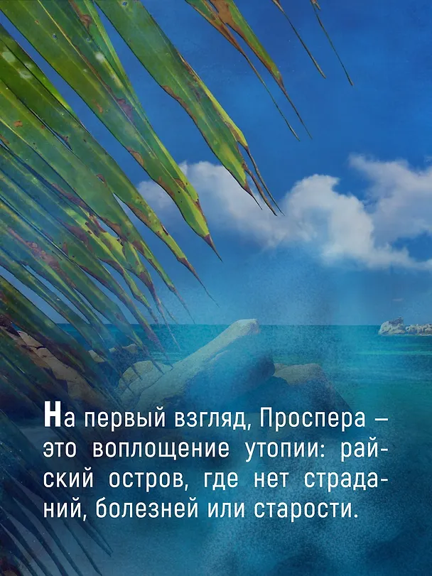 Книга Паромщик (Джастин Кронин) — 7
