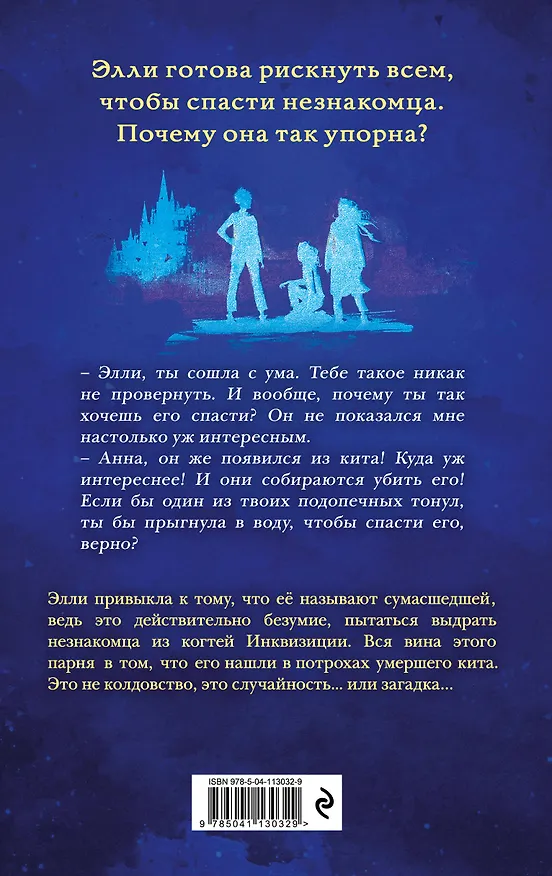 Книга Дети прилива (Струан Мюррей) — 2