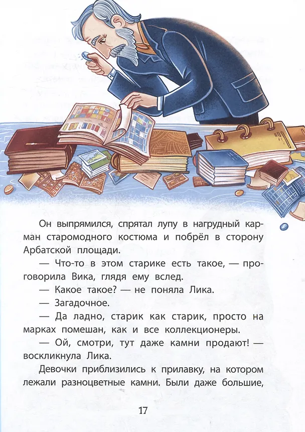 Книга Тайна лесной сторожки (Этери Заболотная) — 4