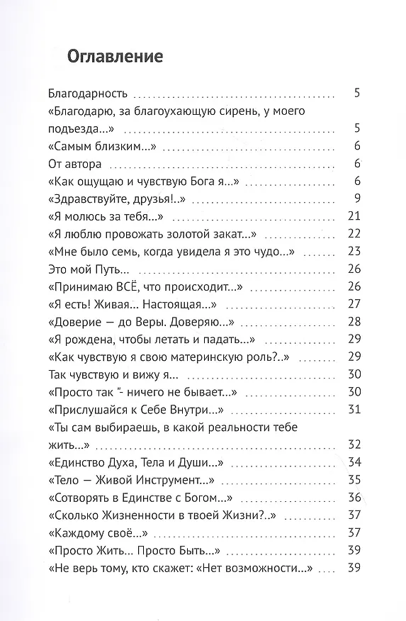 Книга Возвращение к Себе через Послания Души моей… () — 2