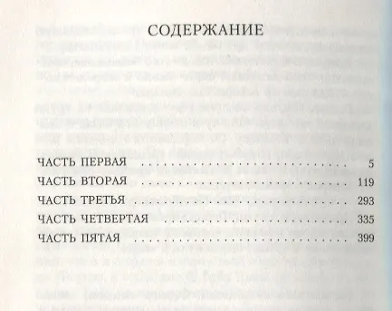 Книга Королек - птичка певчая (Решад Нури Гюнтекин) — 7