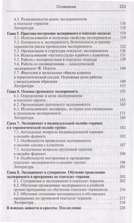 Книга Основы эксперимента в гештельт-терапии (Ирина Булюбаш) — 4