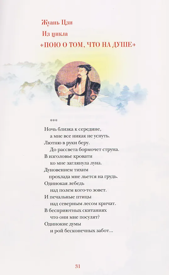 Книга Опадают цветы сливы мэй: Китайская классическая поэзия () — 4