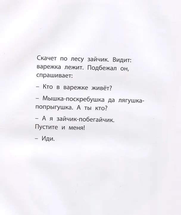 Книга Варежка () — 3