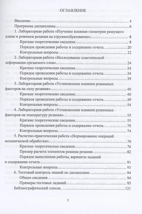Книга Физические основы процессов механической обработки (Александр Рыкунов) — 3